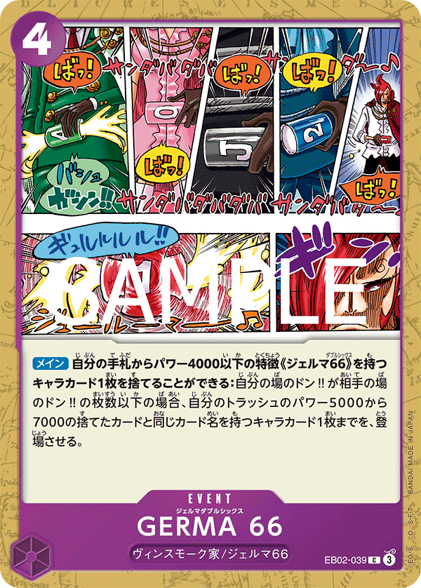 GERMA 66 【C】【紫】【EB02-039】