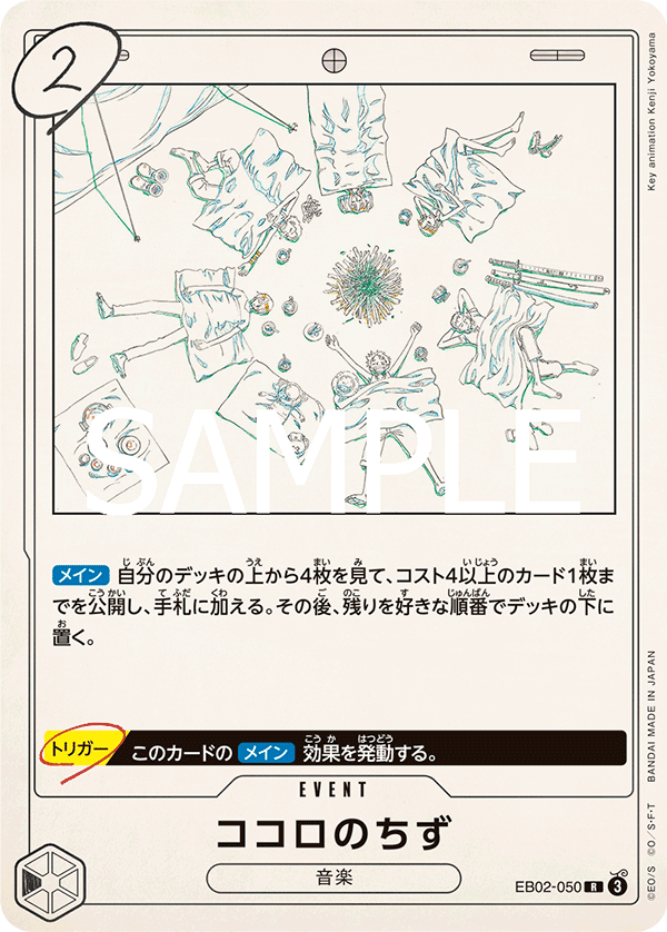 ココロのちず 【R】【黒】【EB02-050】
