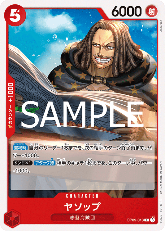 ヤソップ 【R】【ノーマル仕様】【赤】【OP09-013】