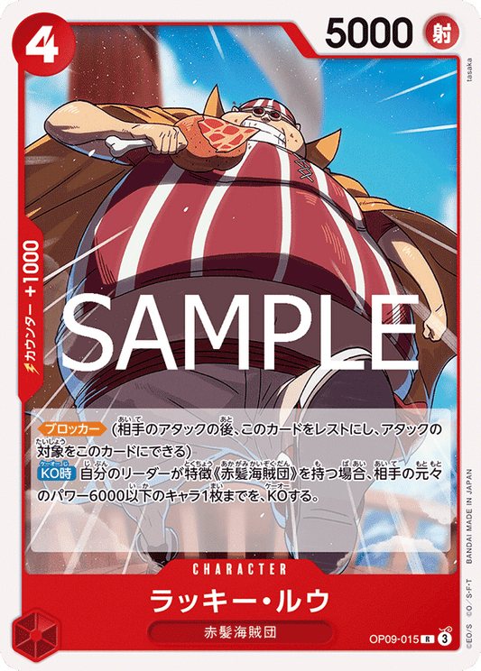 ラッキー・ルウ 【R】【ノーマル仕様】【赤】【OP09-015】