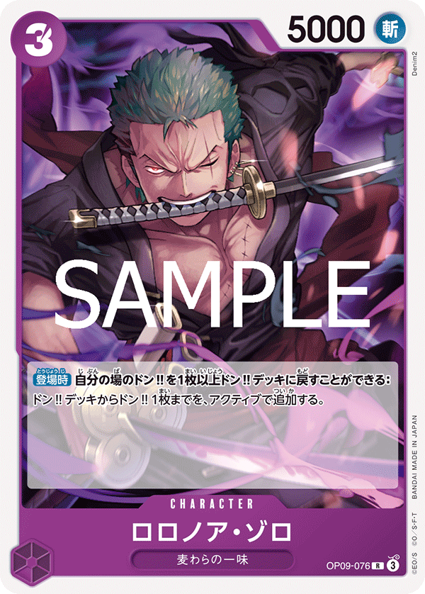 ロロノア・ゾロ 【R】【ノーマル仕様】【紫】【OP09-076】