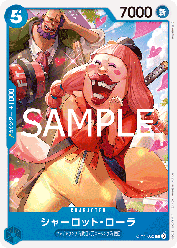 シャーロット・ローラ 【C】【青】【OP11-052】