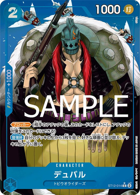 デュバル 【C】【フルアート】【青】【ST12-014】