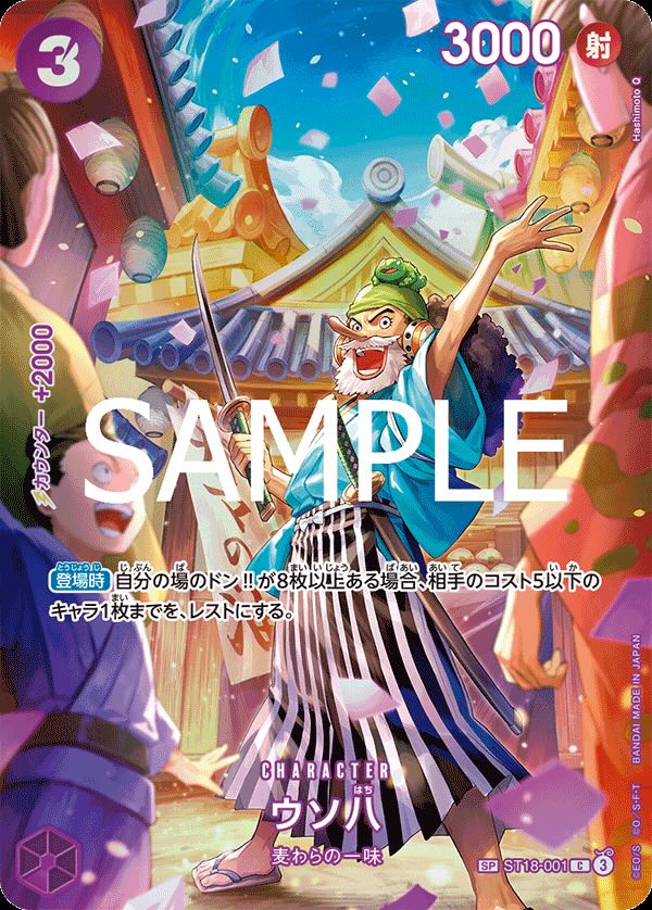 王族の血統 ウソ八 C SP ST18-001 ウソ八 SP [ST18-001 C] 「王族の血統（OP-10）」 – アニメノマツリ