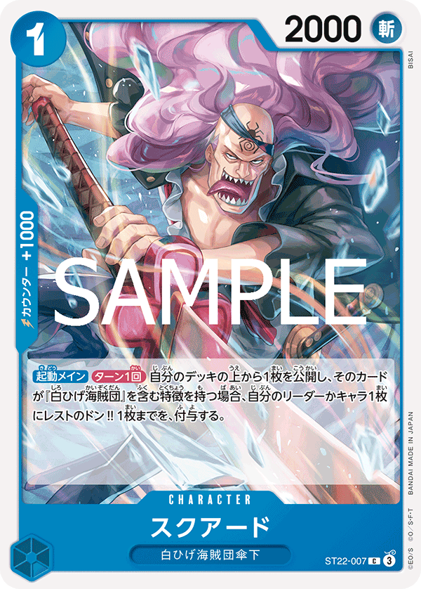スクアード 【C】【スタートデッキ エース&ニューゲート】【青】【ST22-007】