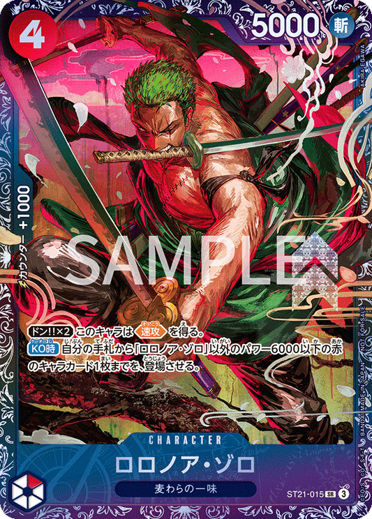 ロロノア・ゾロ 【SR】【パラレル】【プロモ】【フラッグシップバトル】【赤】【ST21-015】