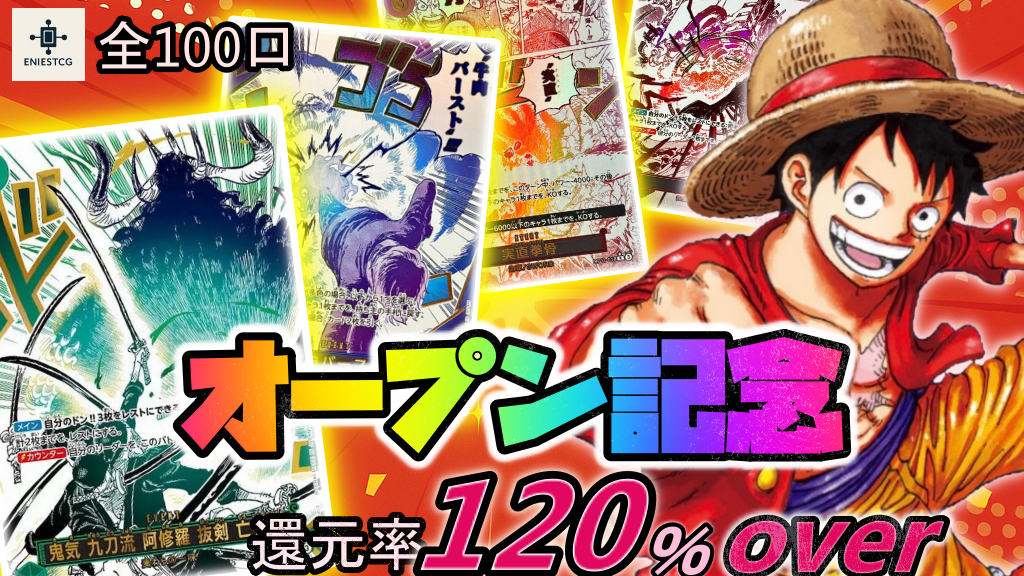 オープン記念500円オリパ 【全100口】【オリパ】