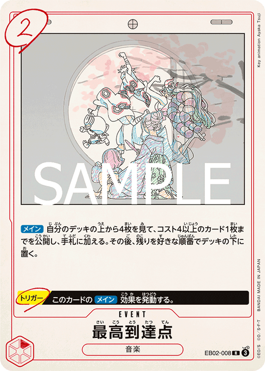 最高到達点 【R】【赤】【EB02-008】