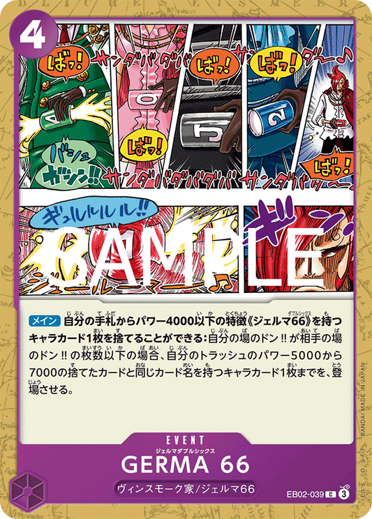 GERMA 66 【C】【紫】【EB02-039】