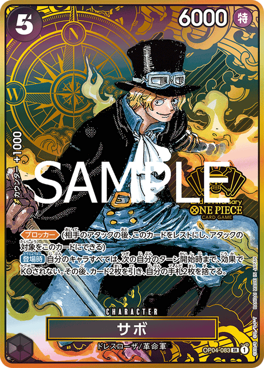 サボ 【SR】【パラレル】【プロモ】【2nd ANNIVERSARY SET】【黒】【OP04-083】