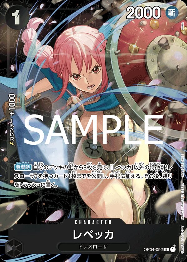 レベッカ 【R】【パラレル】【プロモ】【スタンダードバトル】【黒】【OP04-092】