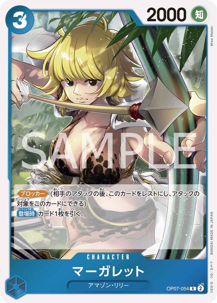 マーガレット 【R】【青】【OP07-054】