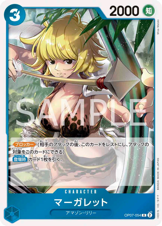 マーガレット 【R】【青】【OP07-054】