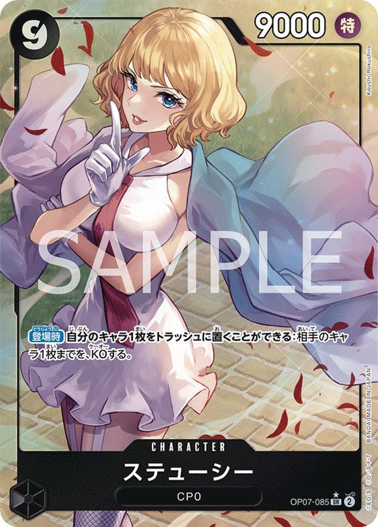 ステューシー 【SR】【パラレル】【黒】【OP07-085】