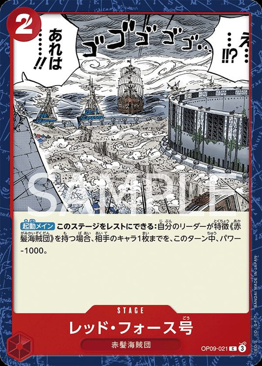 レッド・フォース号 【C】【赤】【OP09-021】