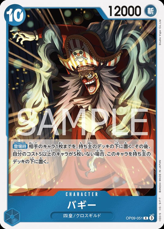バギー 【R】【青】【OP09-051】