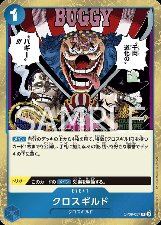 クロスギルド 【R】【青】【OP09-057】