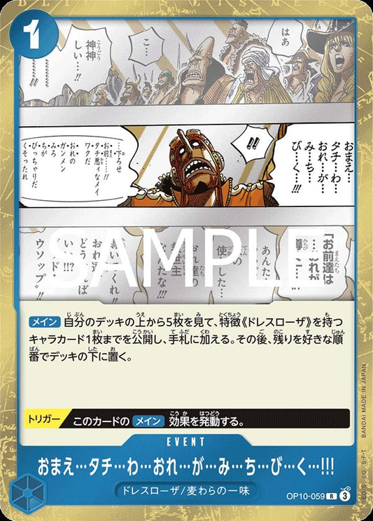 おまえ…タチ…わ…おれ…が…み…ち…び…く…!!! 【R】【青】【OP10-059】