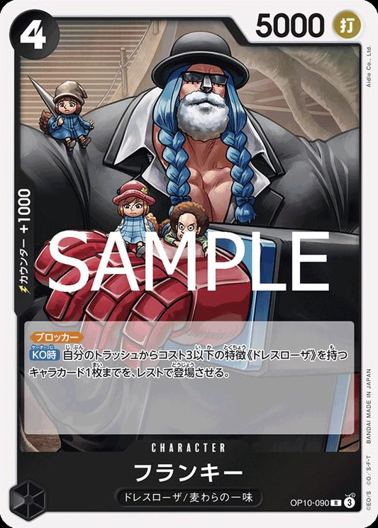 フランキー 【R】【黒】【OP10-090】