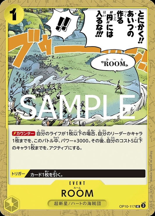 ROOM 【UC】【黄】【OP10-117】
