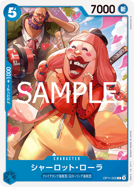シャーロット・ローラ 【C】【青】【OP11-052】