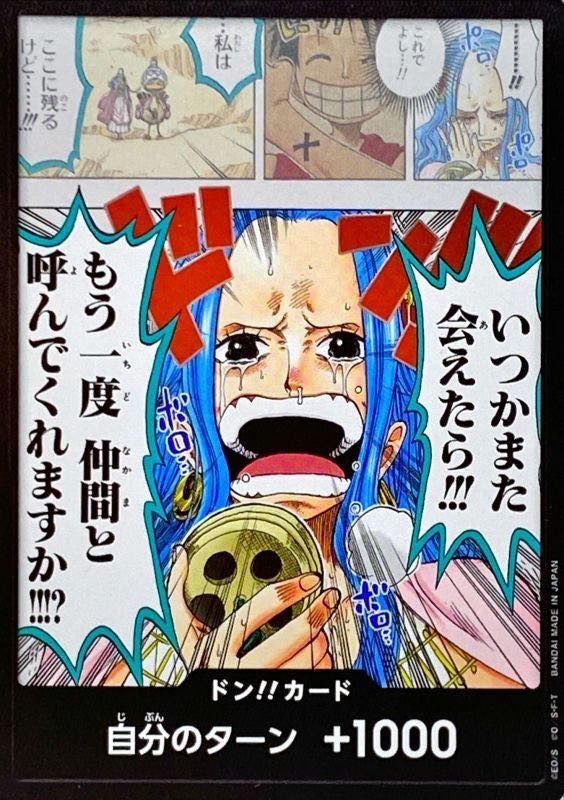 ビビ いつかまた会えたら!!! もう一度 仲間と呼んでくれますか!!!? 【ドンカード】