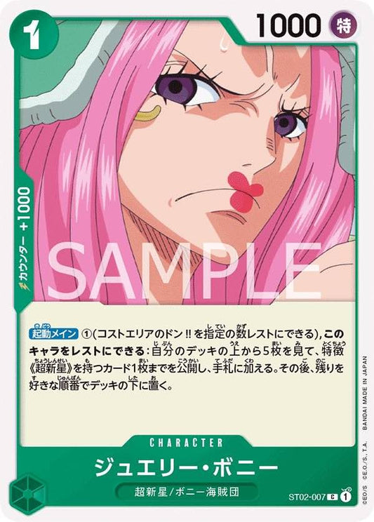 ジュエリー・ボニー 【C】【スタートデッキ 最悪の世代】【緑】【ST02-007】