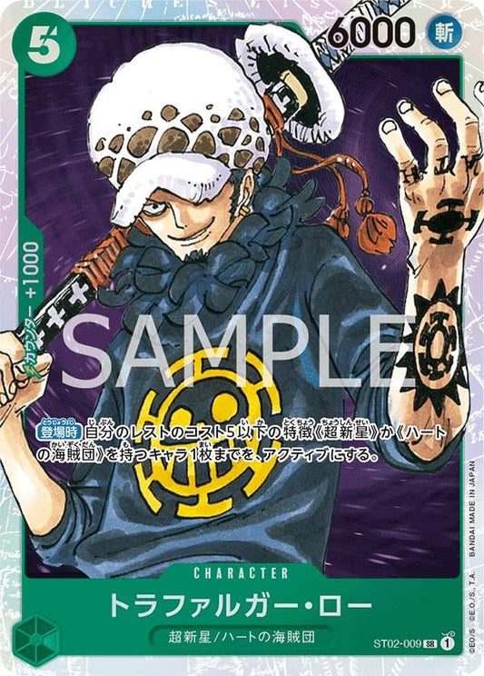 トラファルガー・ロー 【SR】【スタートデッキ 最悪の世代】【緑】【ST02-009】