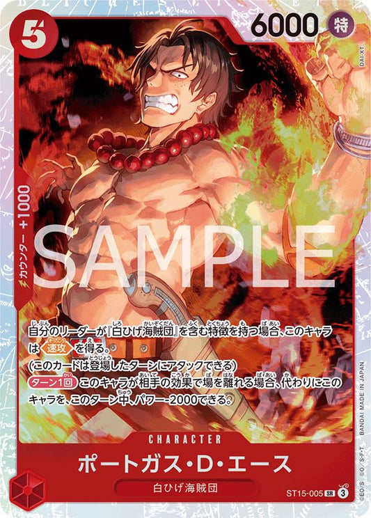 ポートガス・D・エース 【SR】【スタートデッキ 赤 エドワード・ニューゲート】【赤】【ST15-005】