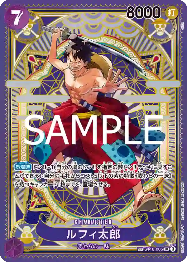 ルフィ太郎 【SR】【SP】【パラレル】【紫】【ST18-005】