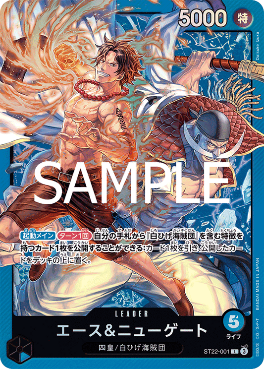 ニューゲート＆エース 【リーダー】【スタートデッキ エース&ニューゲート】【青】【ST22-001】