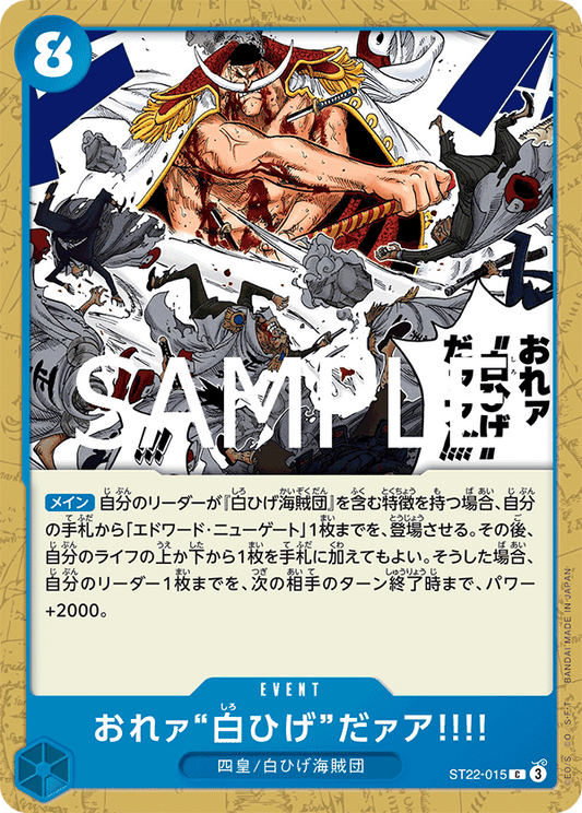 おれァ‘‘白ひげ‘‘だァア!!!! 【C】【スタートデッキ エース&ニューゲート】【青】【ST22-015】